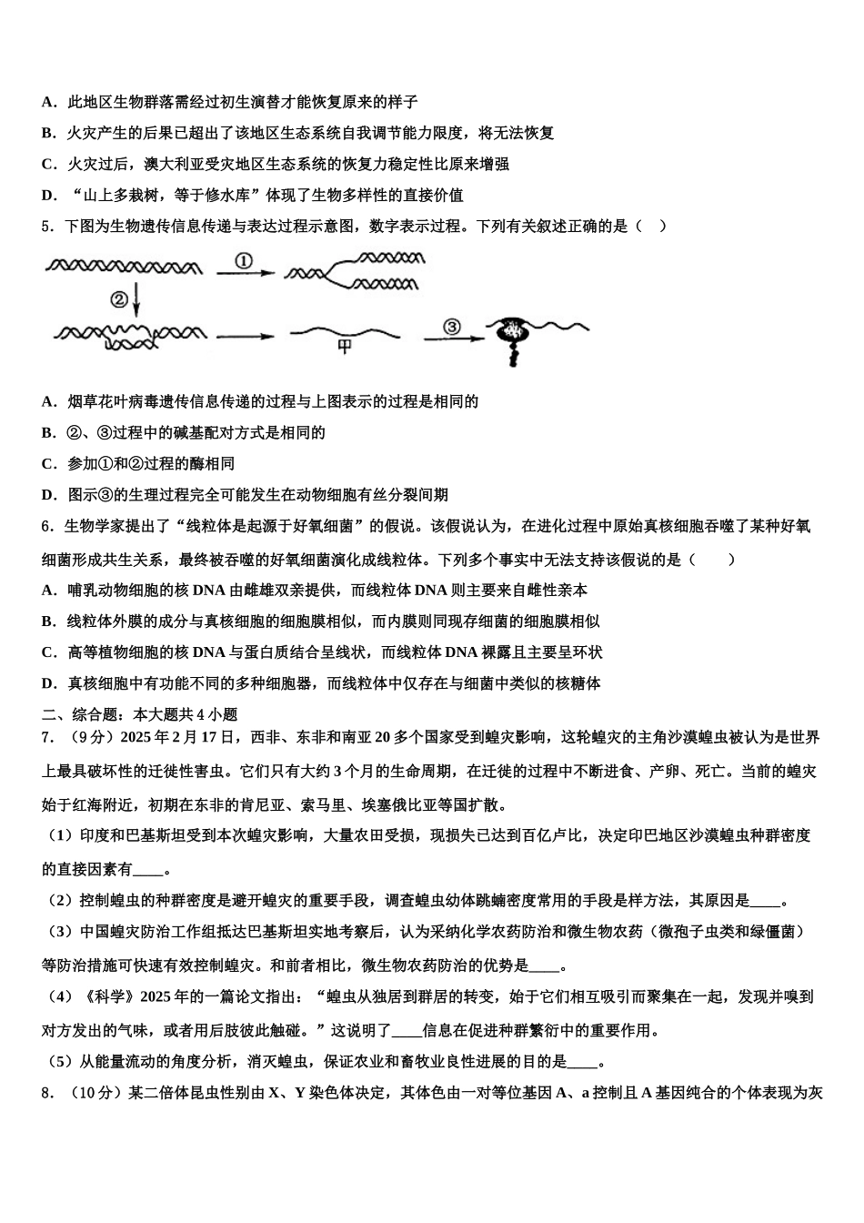 杭州市高级中学高三第二次调研生物试卷含解析_第2页