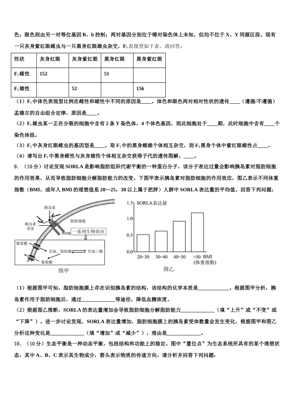 杭州市高级中学高三第二次调研生物试卷含解析_第3页