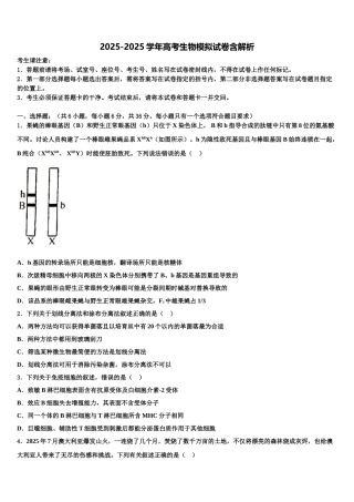 杭州市高级中学高三第二次调研生物试卷含解析