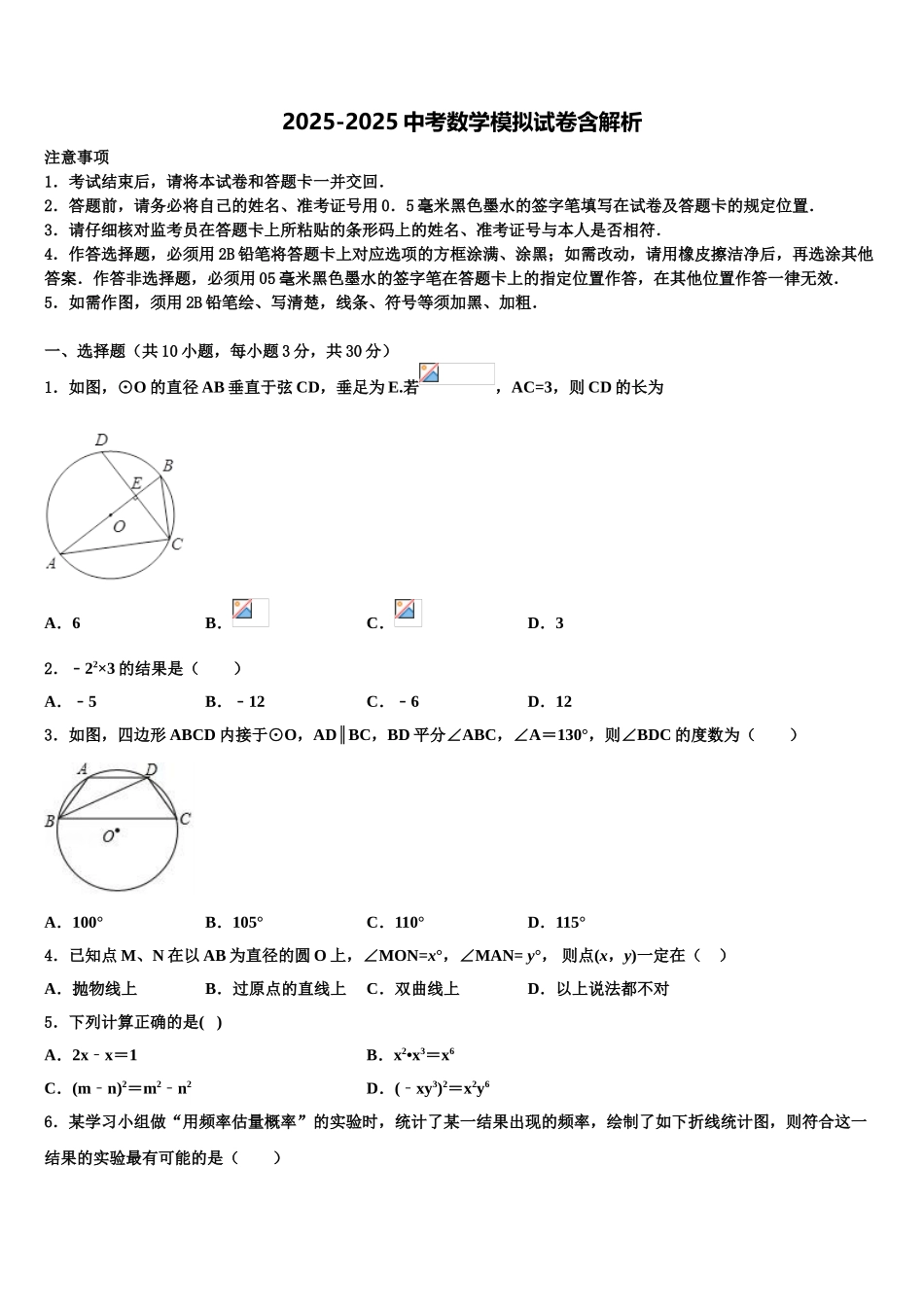 杭州市拱墅区重点中学中考冲刺卷数学试题含解析_第1页