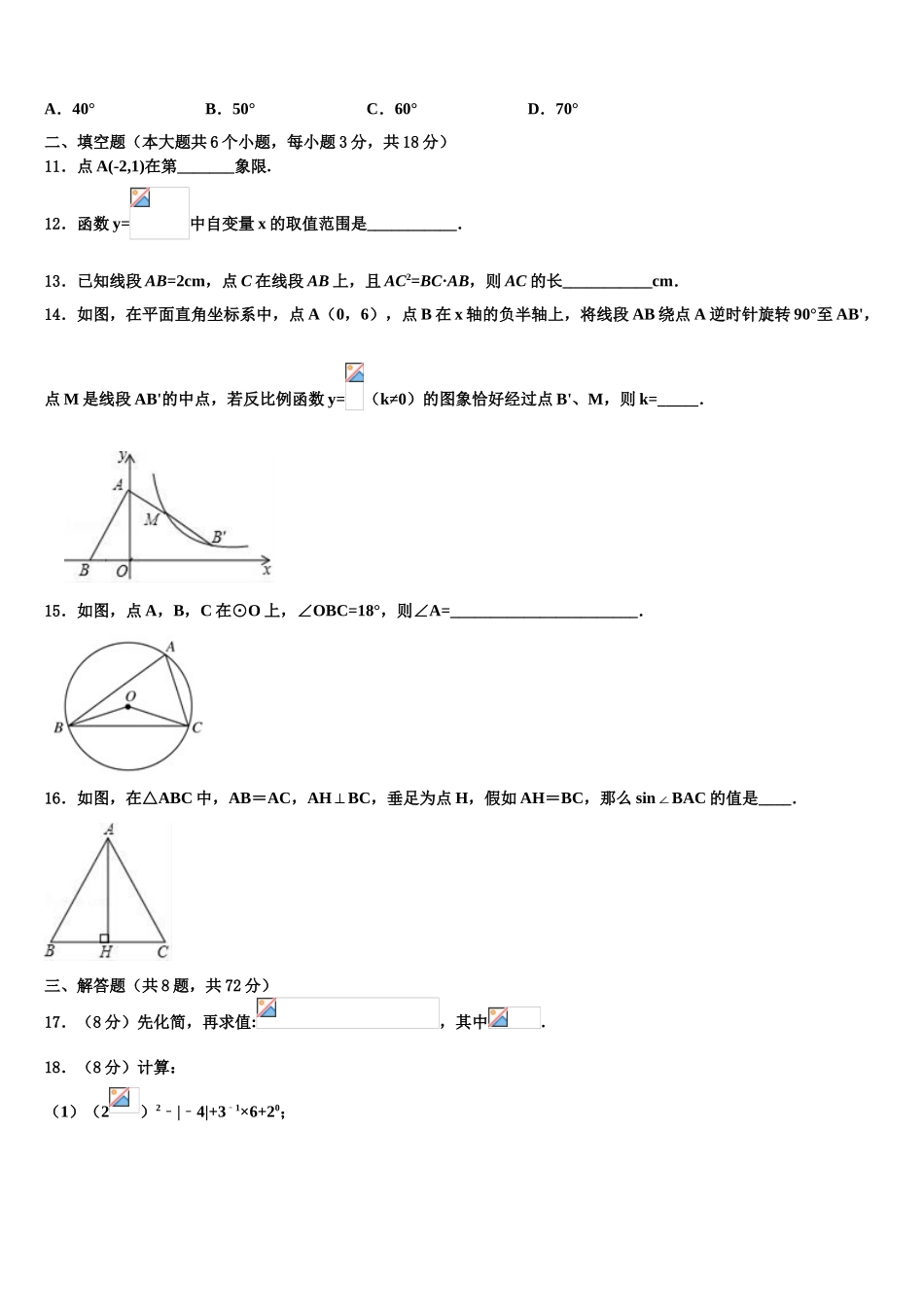 杭州市拱墅区重点中学中考冲刺卷数学试题含解析_第3页
