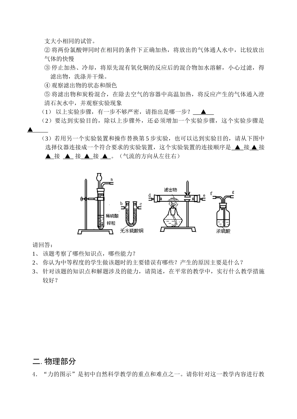 杭州市中小学教师教学能力水平考核初中科学_第2页