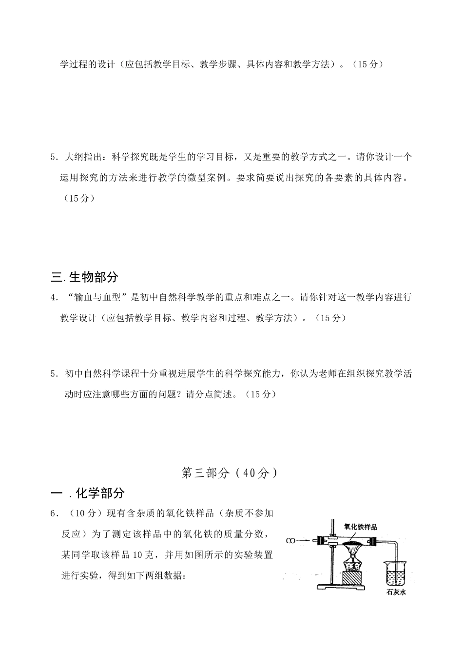 杭州市中小学教师教学能力水平考核初中科学_第3页