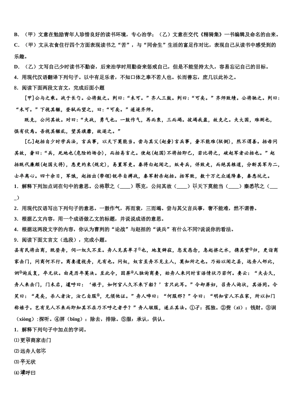 杭州市启正中学中考语文全真模拟试卷含解析_第3页