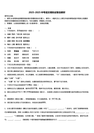 杭州市启正中学中考语文全真模拟试卷含解析