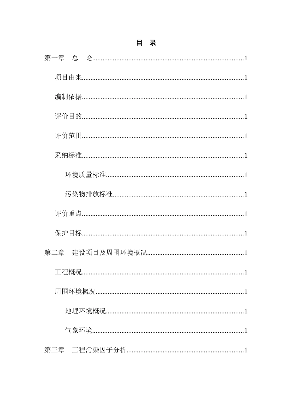 杭州市石桥镇永丰村经济合作社生产厂房建设项目环境影响报告表_第1页