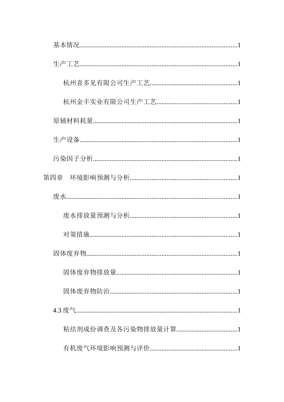 杭州市石桥镇永丰村经济合作社生产厂房建设项目环境影响报告表_第2页
