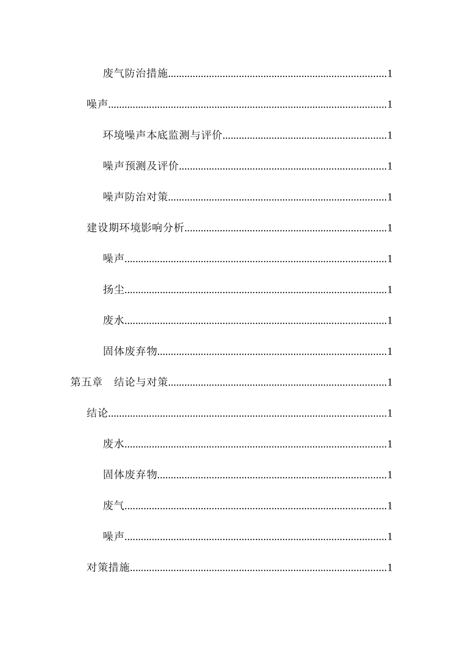 杭州市石桥镇永丰村经济合作社生产厂房建设项目环境影响报告表_第3页