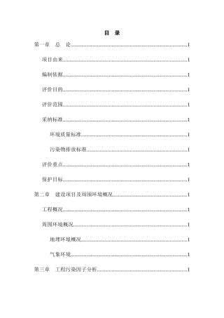 杭州市石桥镇永丰村经济合作社生产厂房建设项目环境影响报告表