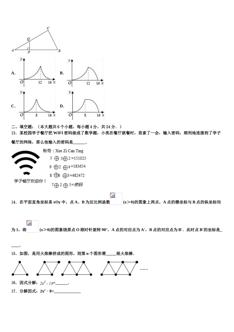 杭州市锦绣育才教育科技集团达标名校中考数学对点突破模拟试卷含解析_第3页