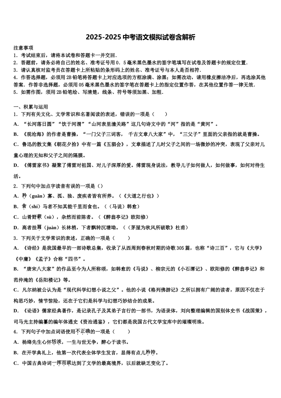 杭州市建兰中学中考二模语文试题含解析_第1页