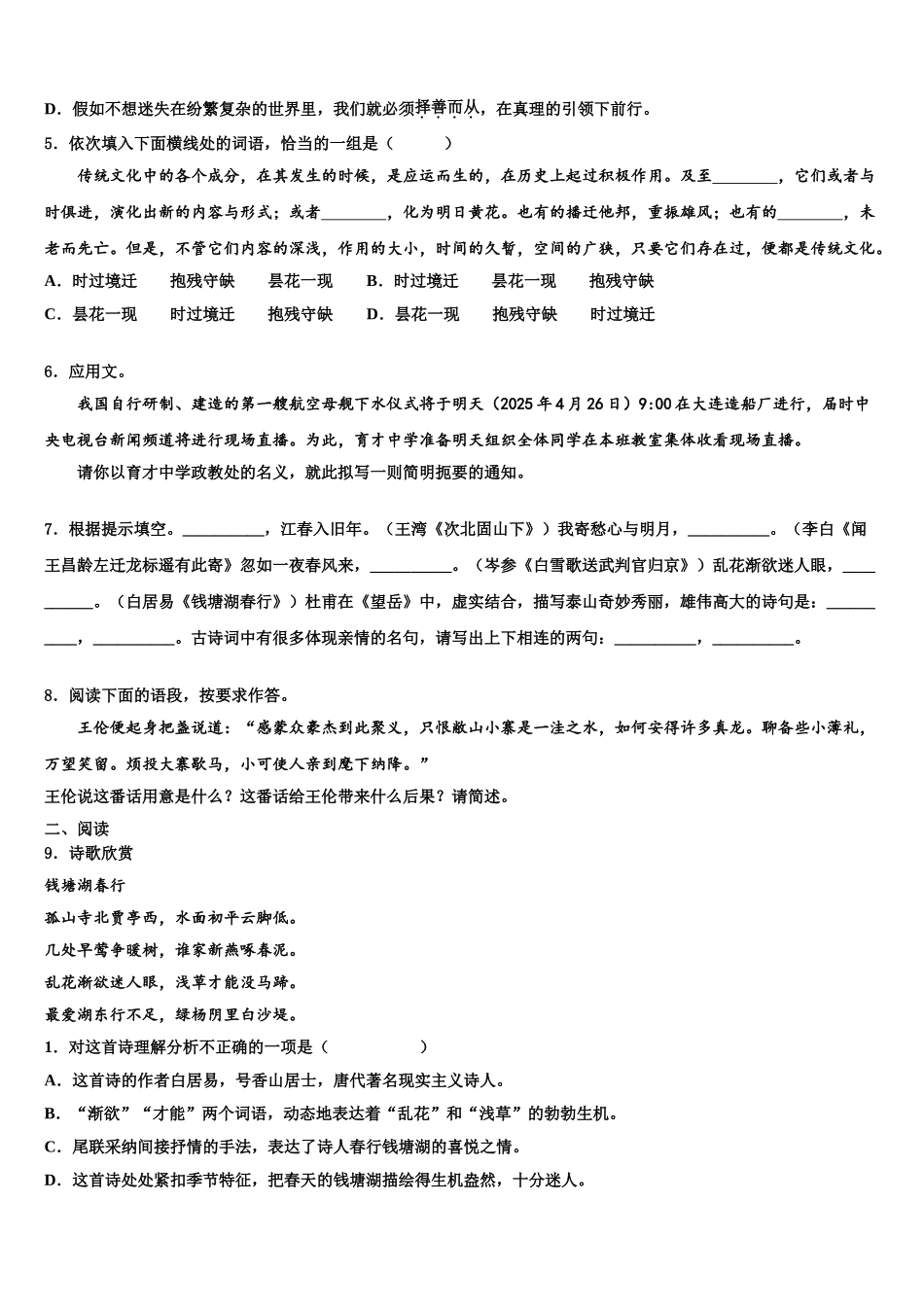 杭州市建兰中学中考二模语文试题含解析_第2页