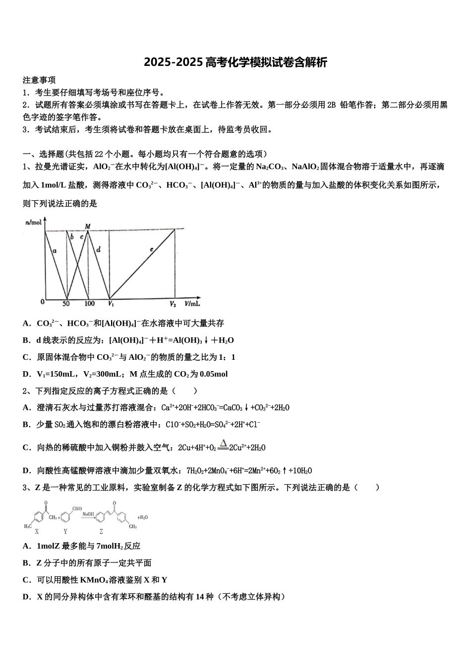 杭州第十三中学高考化学二模试卷含解析_第1页