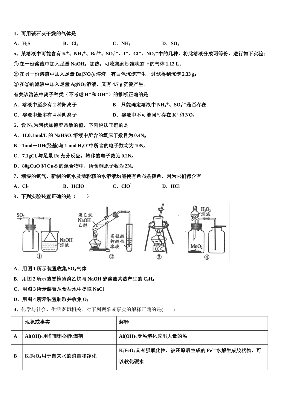 杭州第十三中学高考化学二模试卷含解析_第2页