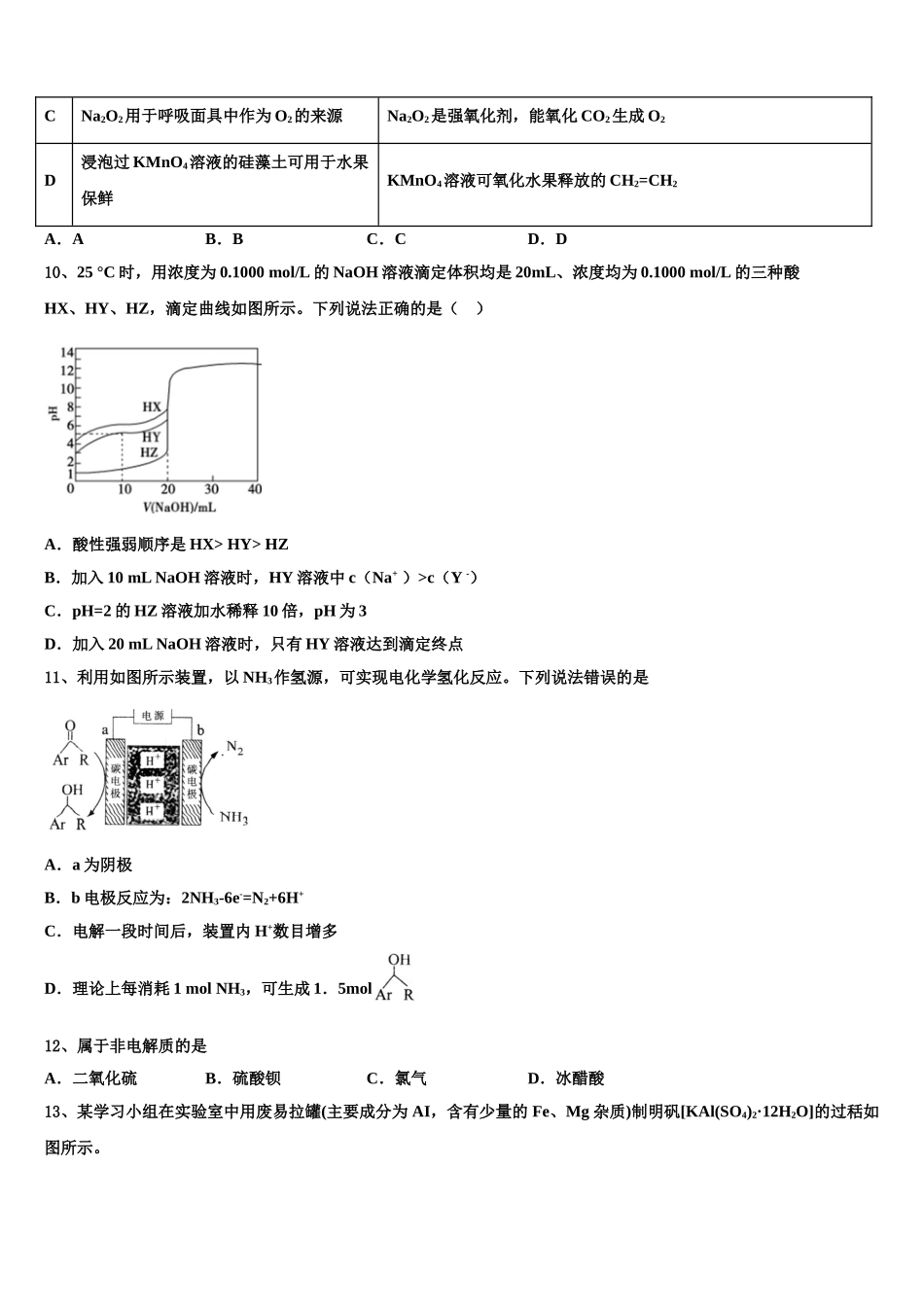 杭州第十三中学高考化学二模试卷含解析_第3页