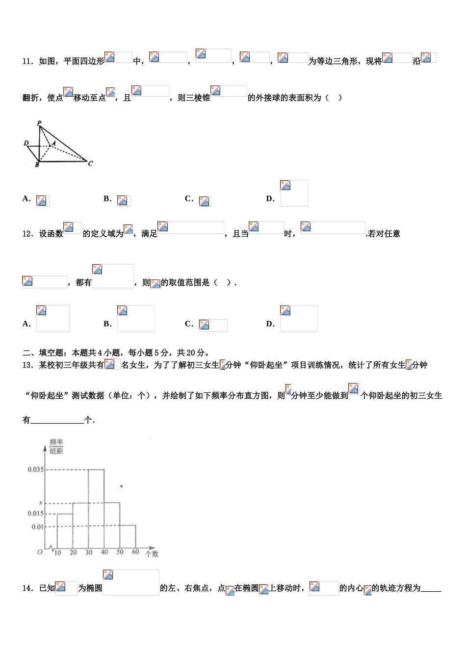 杭州第二中学高考数学四模试卷含解析_第3页