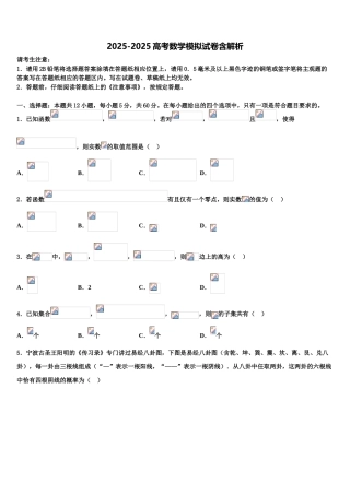 杭州第二中学高考数学四模试卷含解析