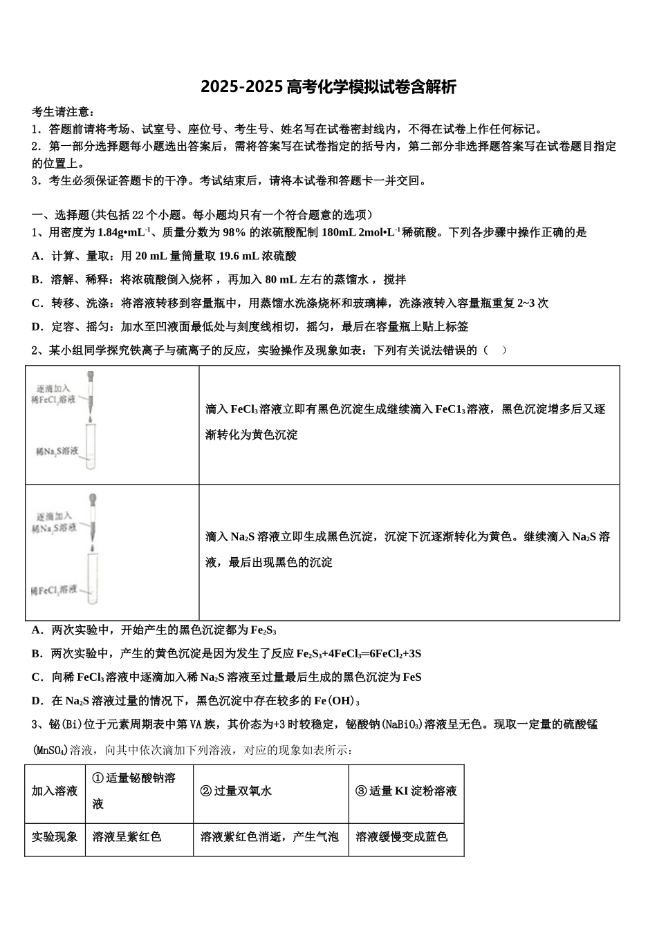 杭州第二中学高考化学考前最后一卷预测卷含解析_第1页