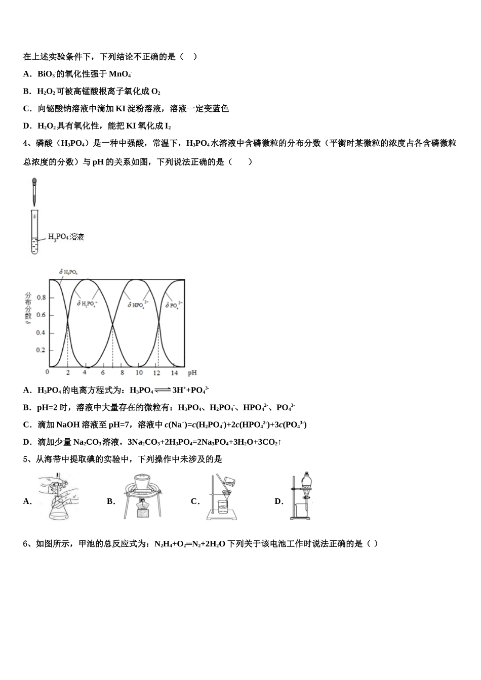 杭州第二中学高考化学考前最后一卷预测卷含解析_第2页