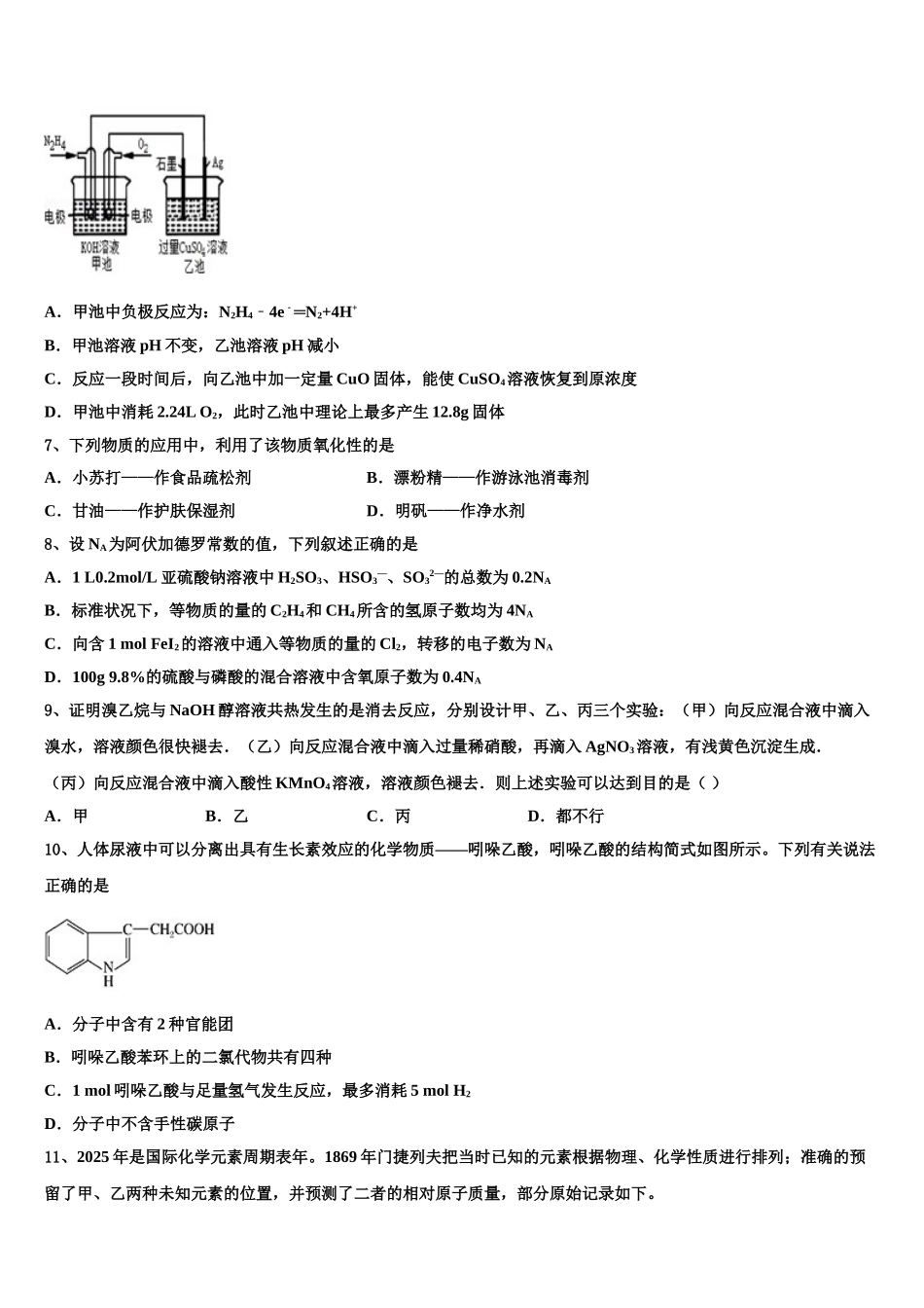 杭州第二中学高考化学考前最后一卷预测卷含解析_第3页