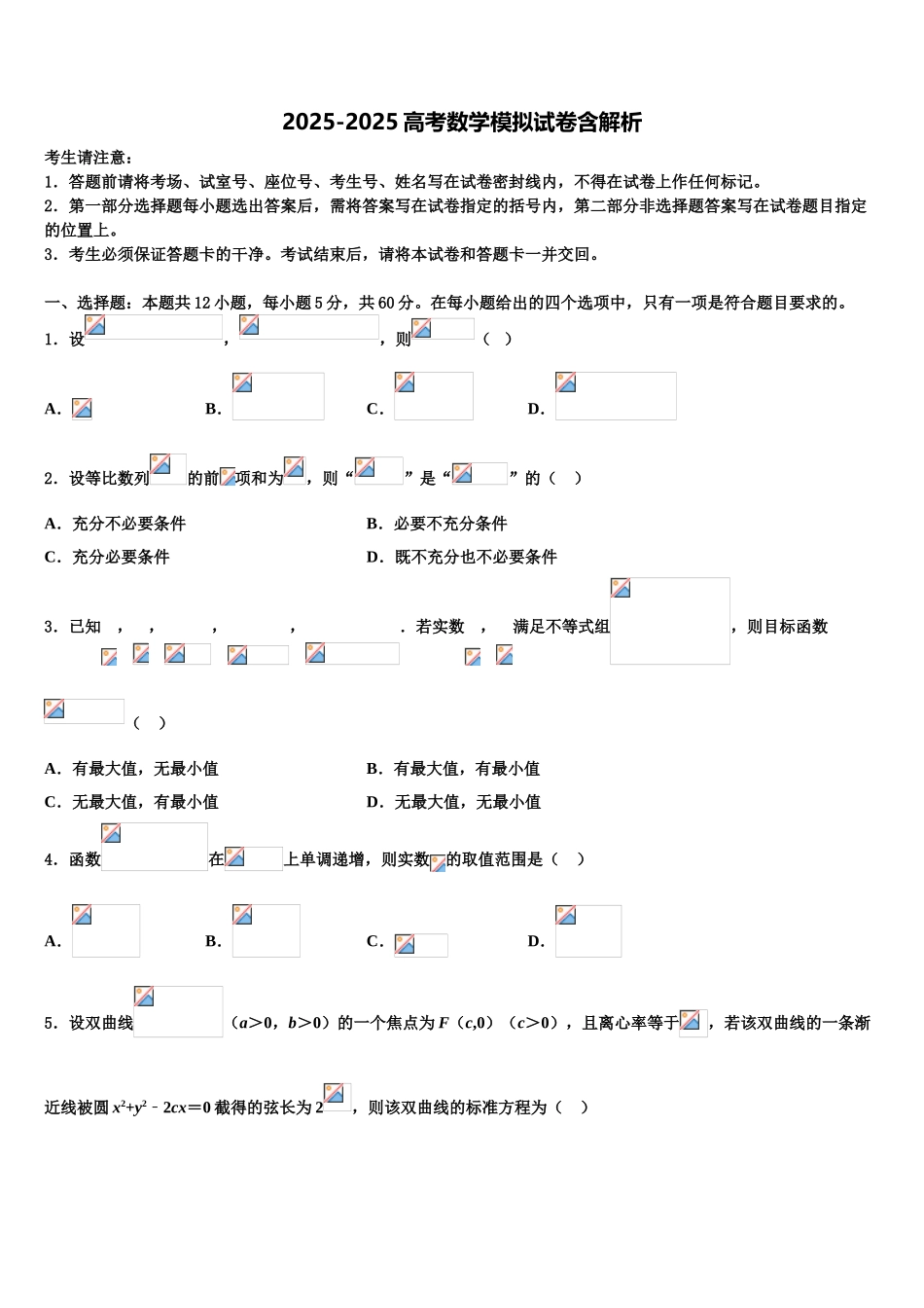 杭州第十三中学高三第三次模拟考试数学试卷含解析_第1页