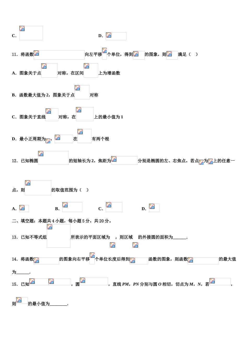 杭州第十三中学高三第三次模拟考试数学试卷含解析_第3页
