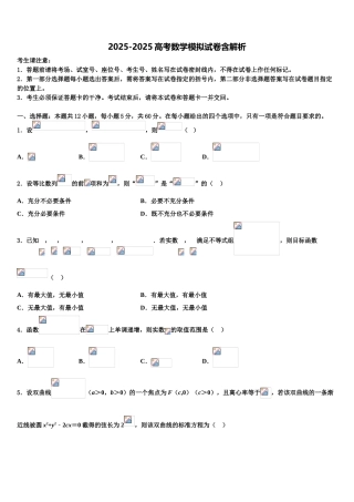 杭州第十三中学高三第三次模拟考试数学试卷含解析