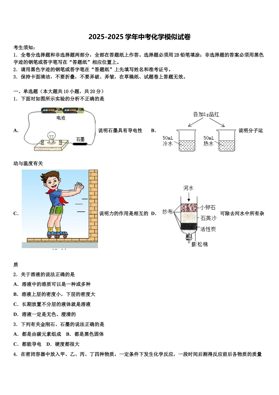 杭州市拱墅区中考化学模拟精编试卷含解析_第1页
