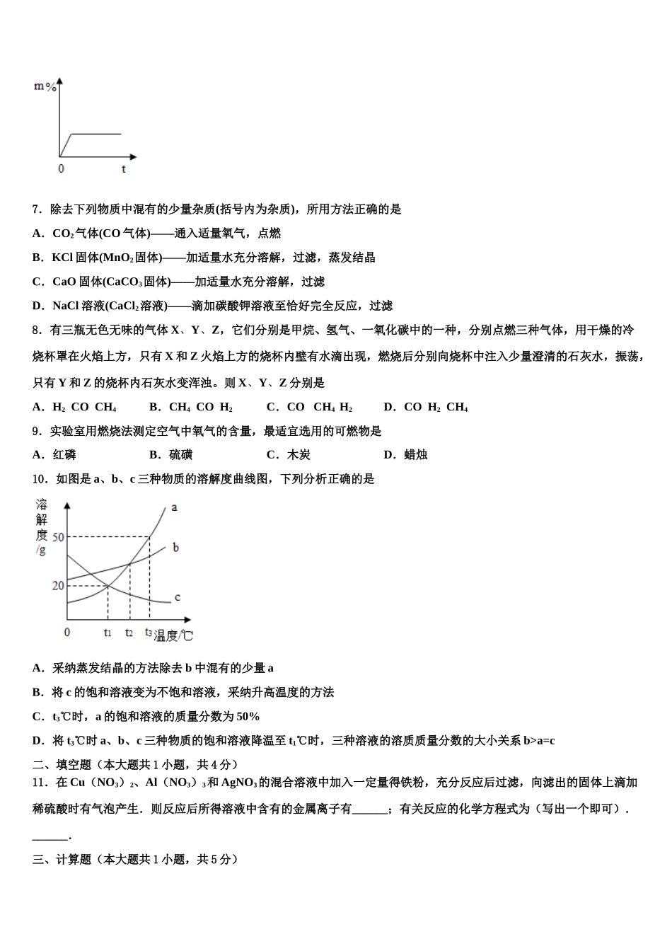 杭州市拱墅区中考化学模拟精编试卷含解析_第3页