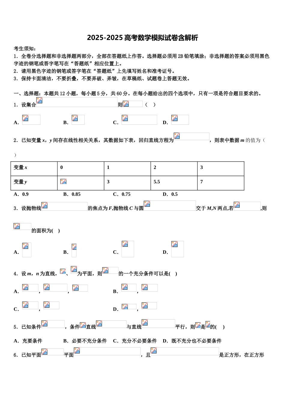 杭州市高级中学高考适应性考试数学试卷含解析_第1页