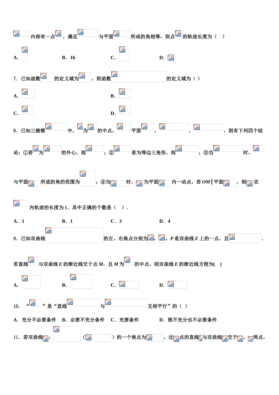 杭州市高级中学高考适应性考试数学试卷含解析_第2页