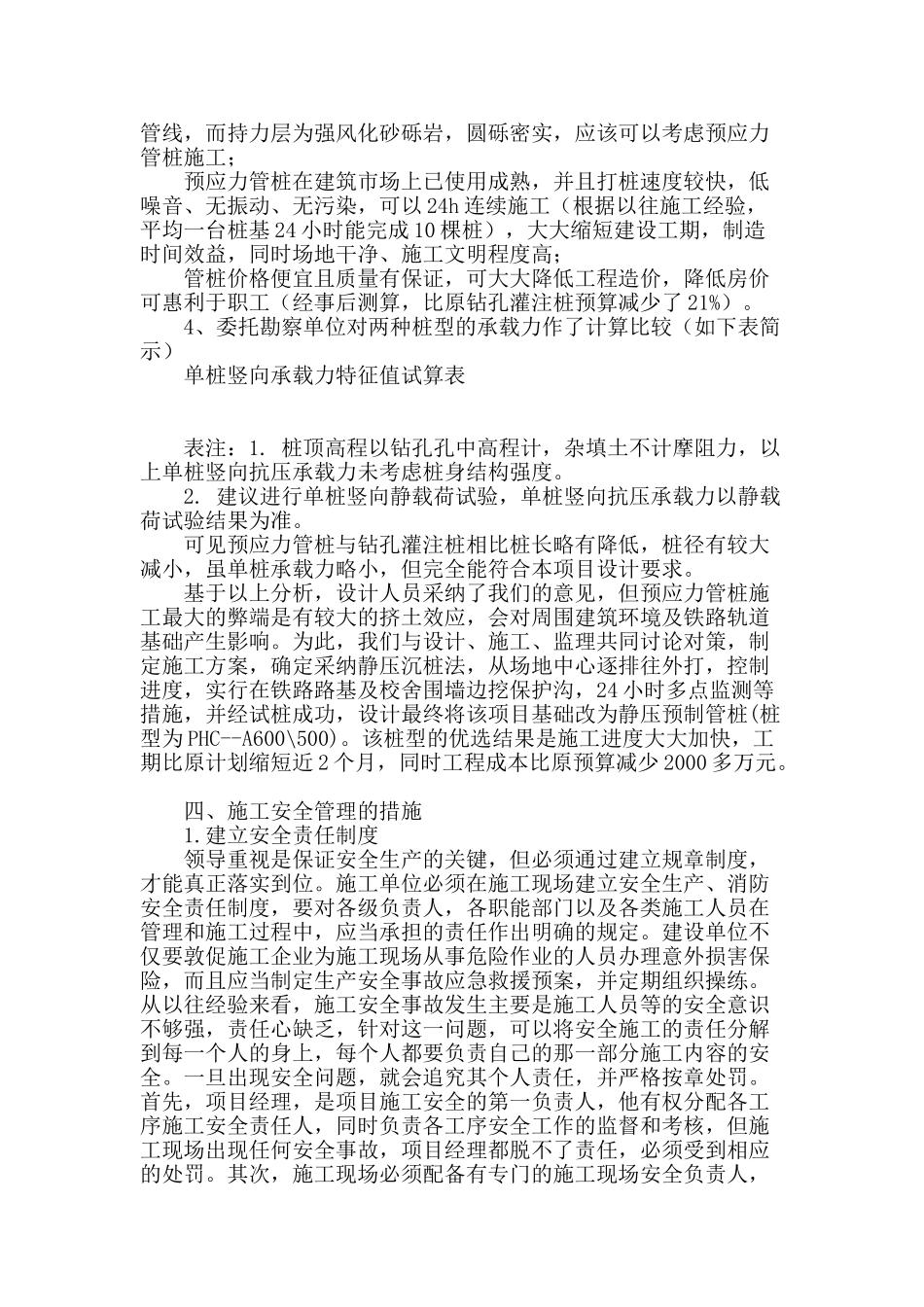 杭州铁路专项经济适用房项目建筑施工技术与安全管理浅析_第2页