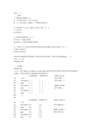 杭电编译原理试卷三及答案