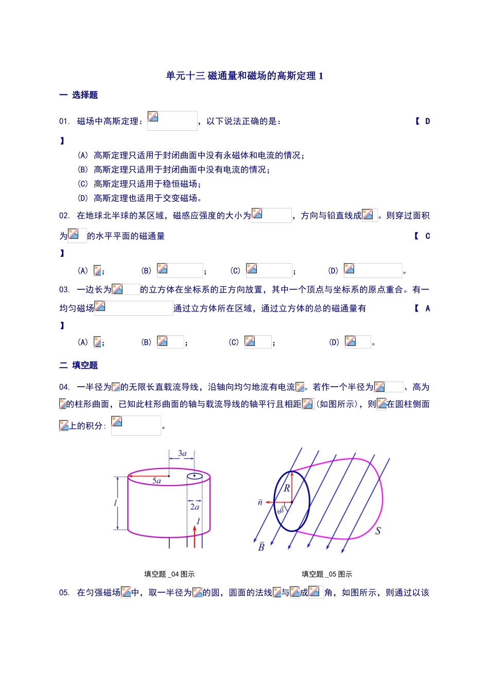 杭电大学物理答案2_第1页