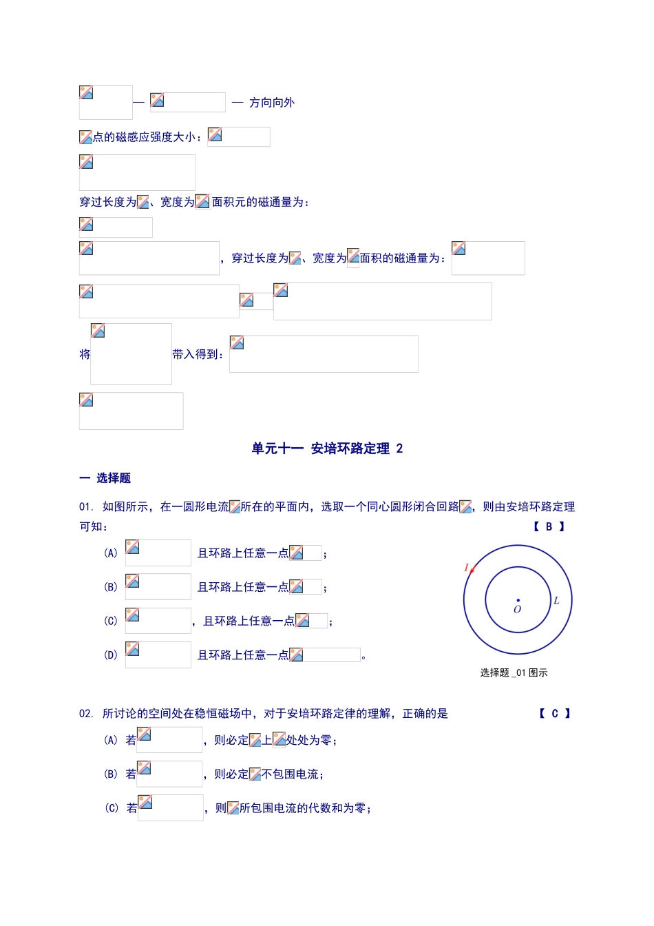 杭电大学物理答案2_第3页