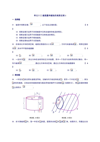 杭电大学物理答案2