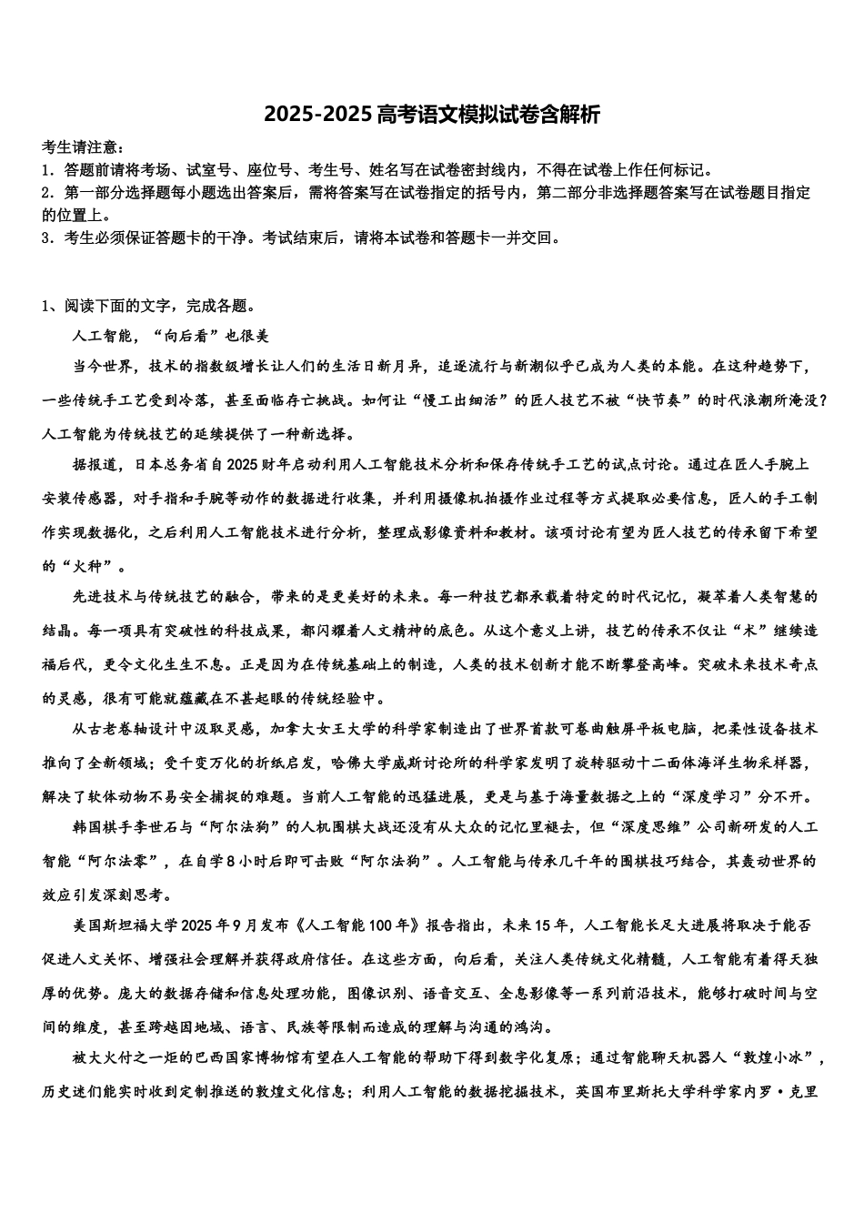 松原市重点中学高三第二次联考语文试卷含解析_第1页