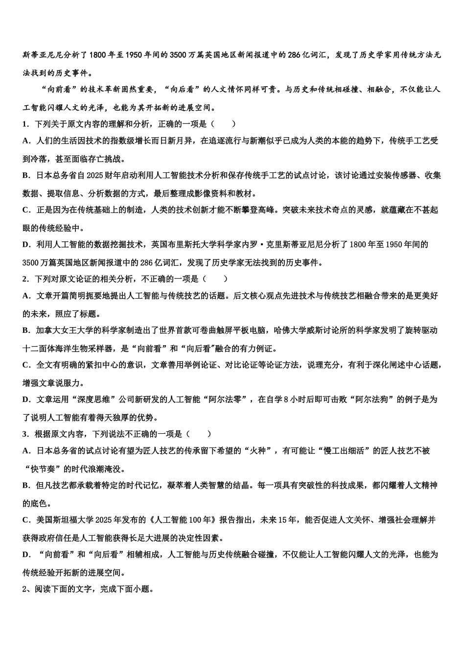 松原市重点中学高三第二次联考语文试卷含解析_第2页