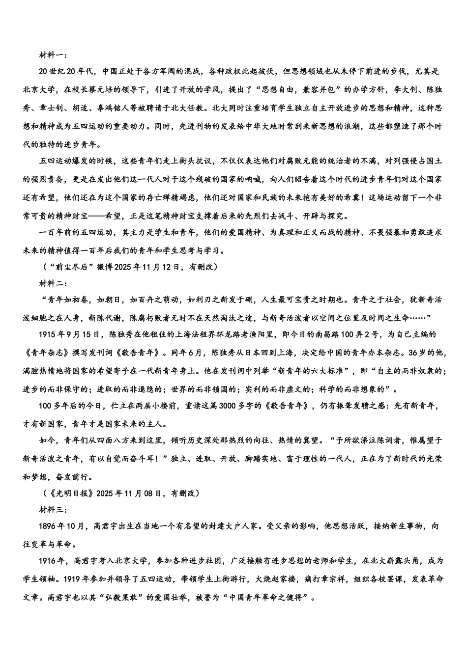 松原市重点中学高三第二次联考语文试卷含解析_第3页