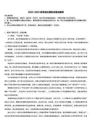 松原市重点中学高三第二次联考语文试卷含解析