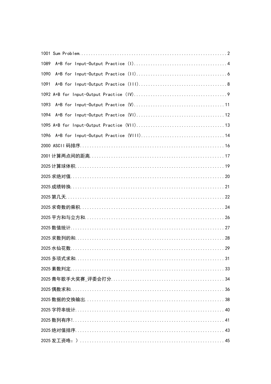 杭电题目acm答案_第1页