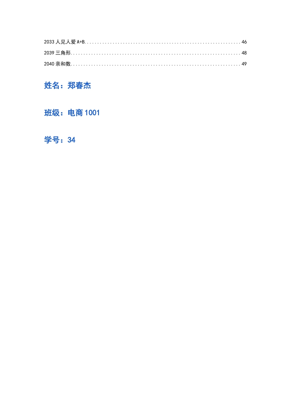 杭电题目acm答案_第2页