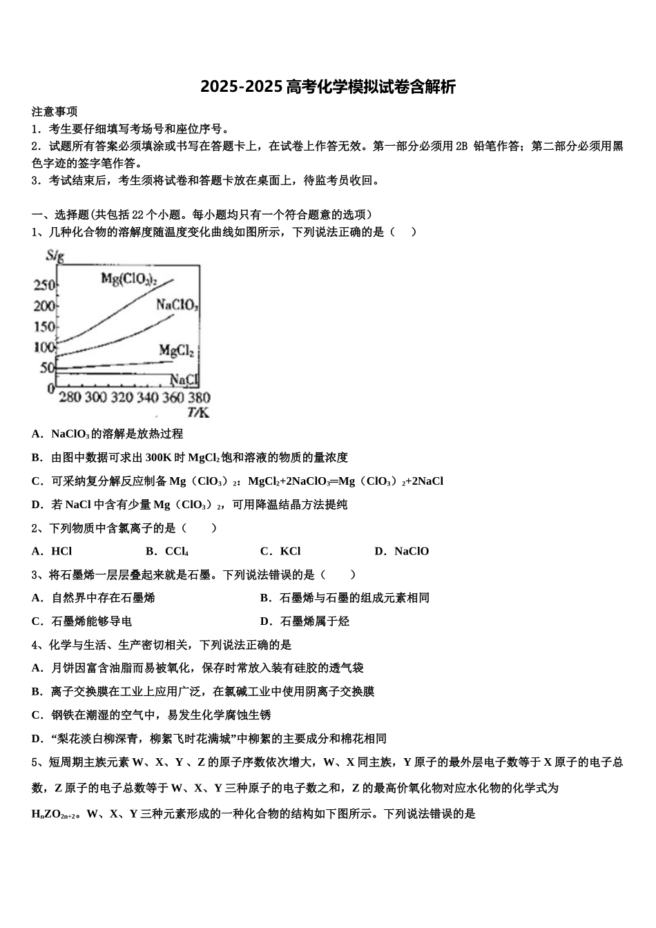 松原市重点中学高考化学二模试卷含解析_第1页