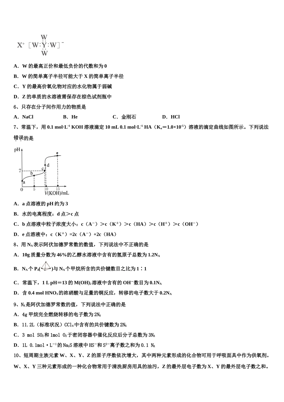 松原市重点中学高考化学二模试卷含解析_第2页