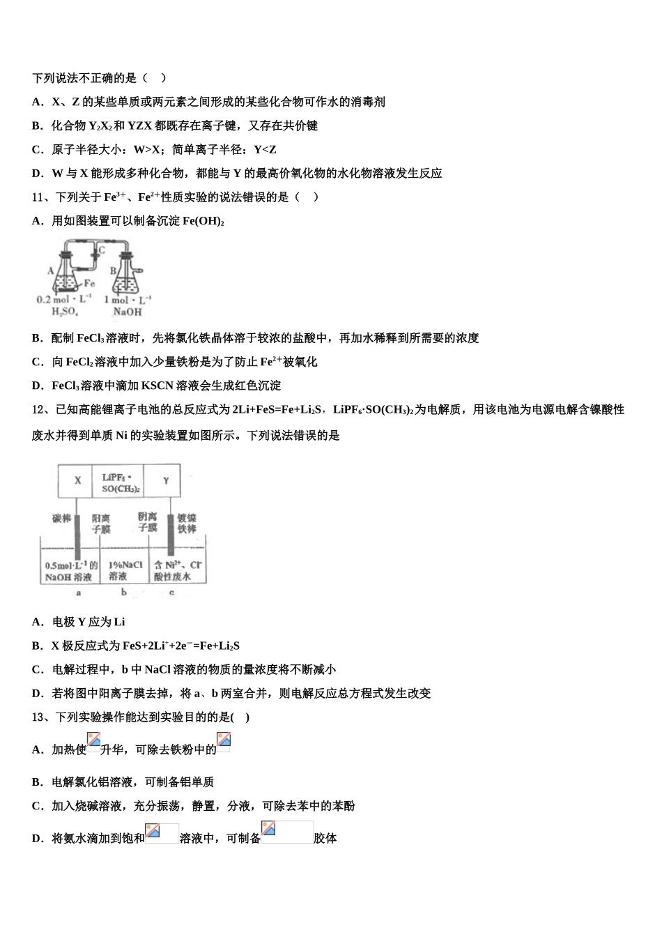 松原市重点中学高考化学二模试卷含解析_第3页