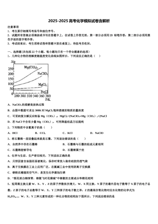 松原市重点中学高考化学二模试卷含解析