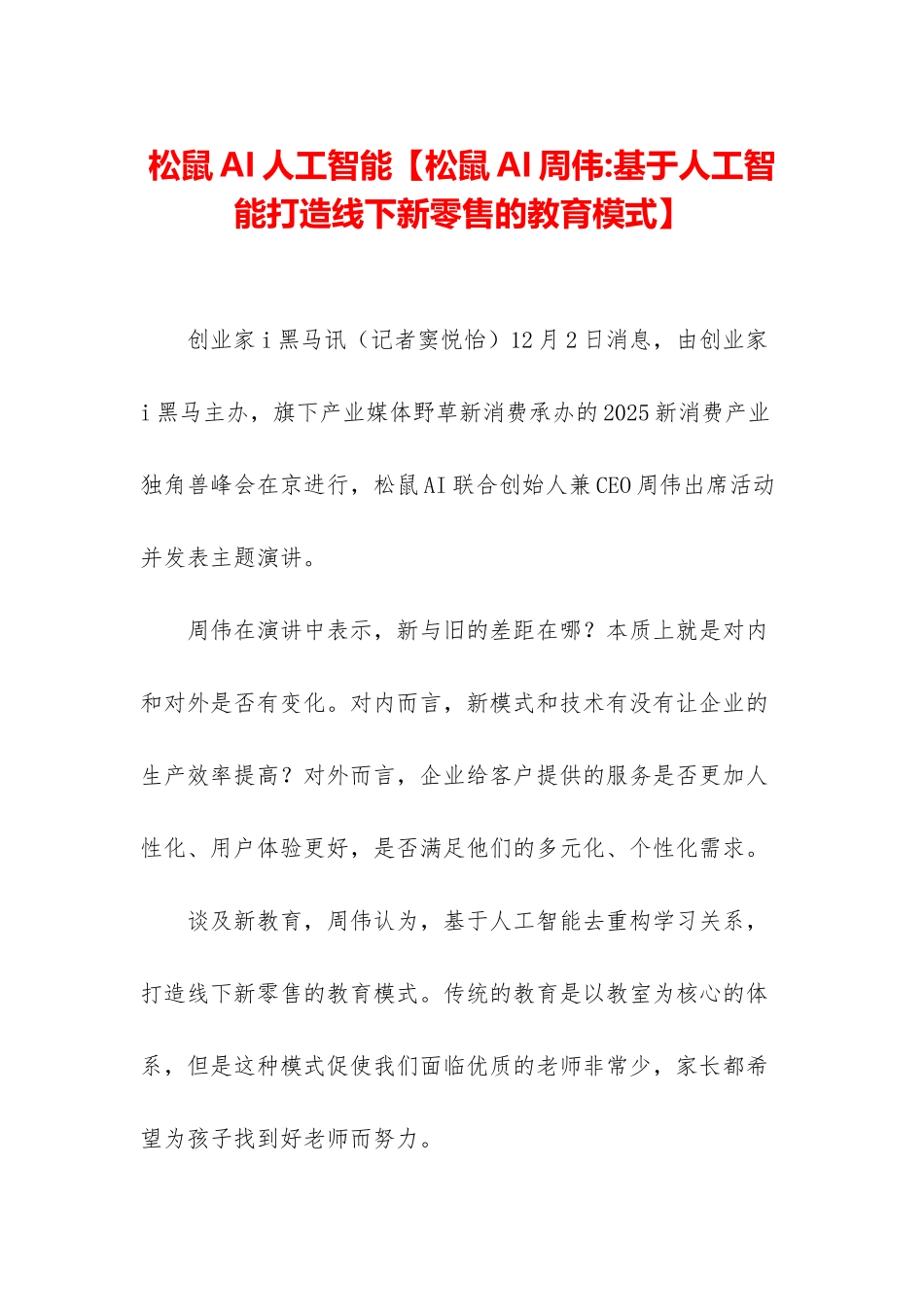 松鼠AI人工智能_第1页