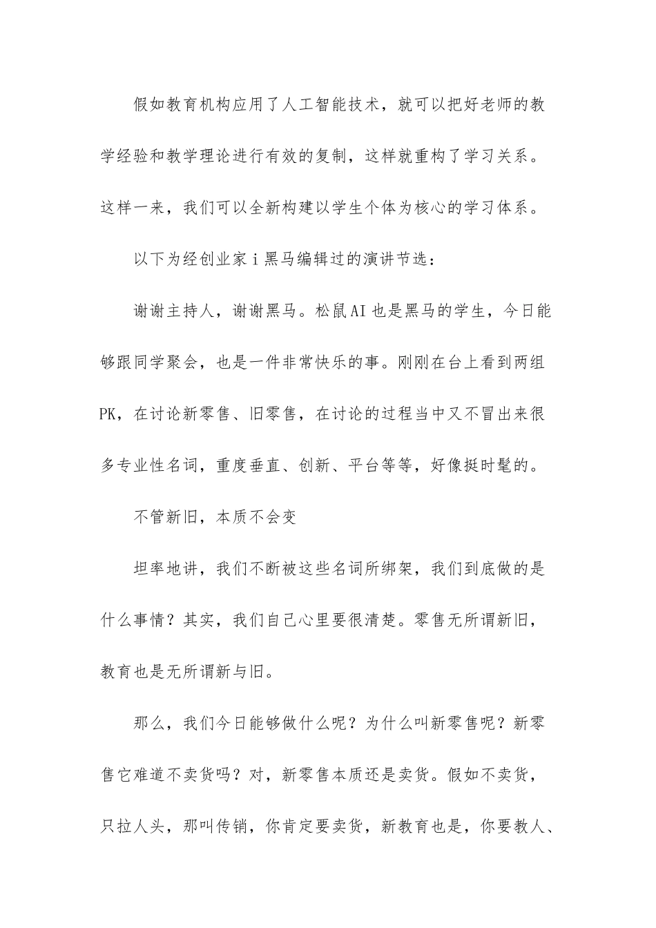 松鼠AI人工智能_第2页