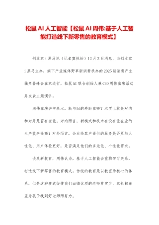 松鼠AI人工智能