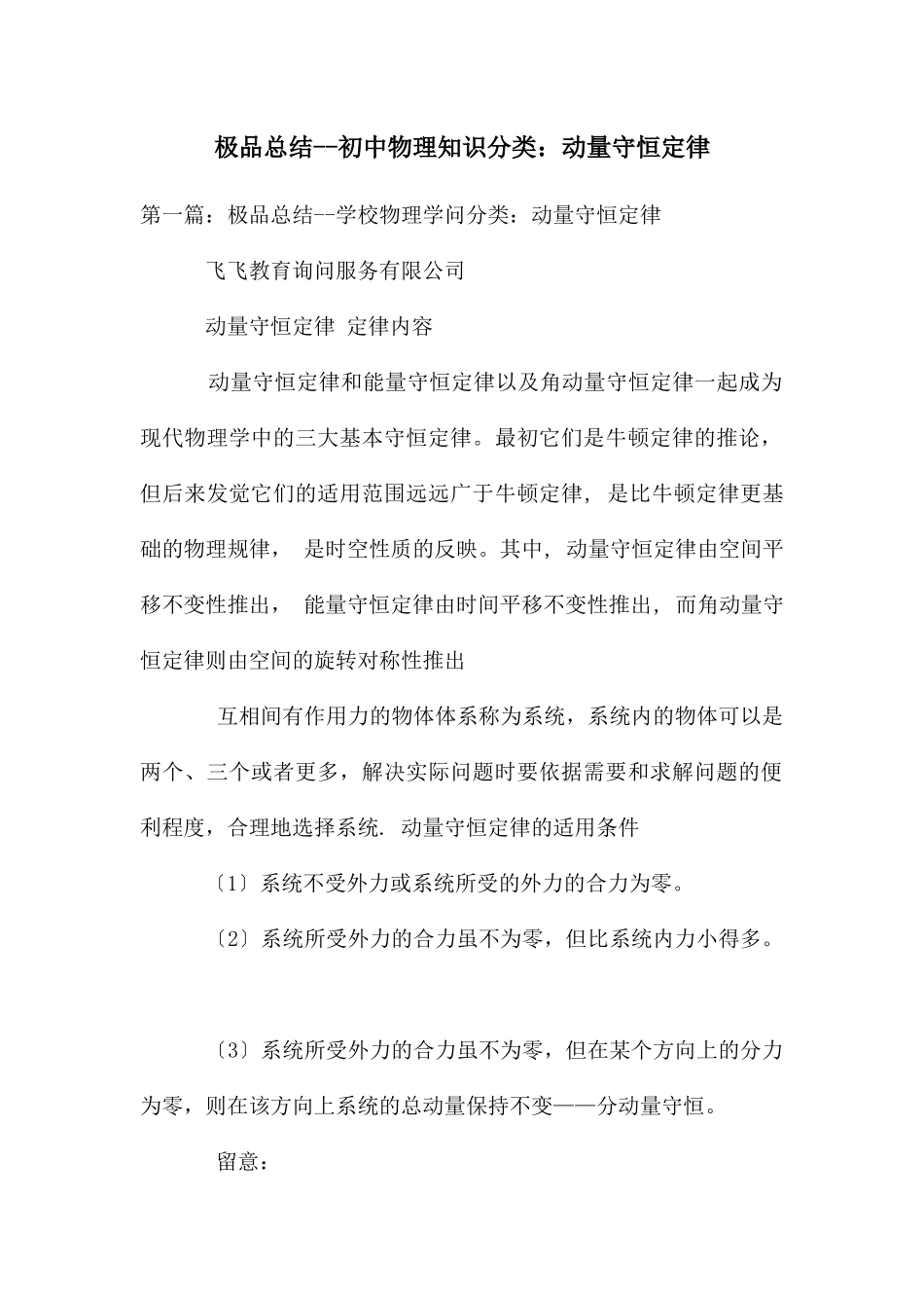 极品总结初中物理知识分类：动量守恒定律_第1页